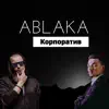 ABLAKA - Корпоратив - Single